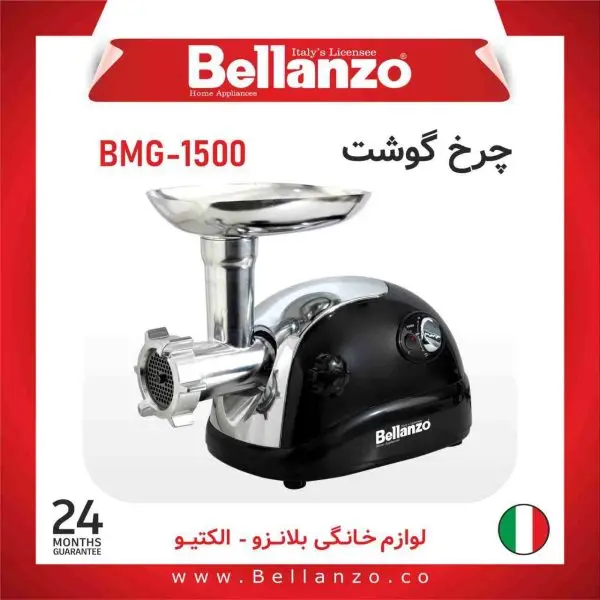 چرخ گوشت بلانزو مدل 1500
