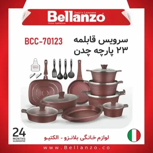 سرویس پخت 23 پارچه بلانزو70123